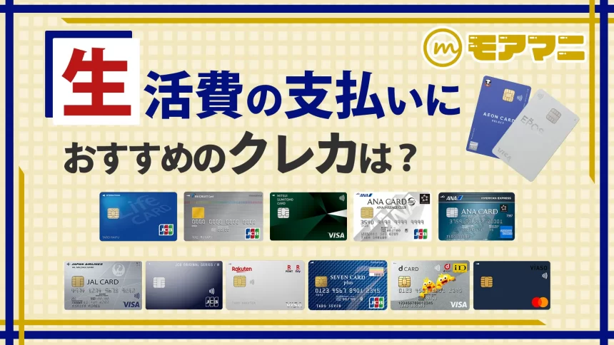 seikatsu-creditcard